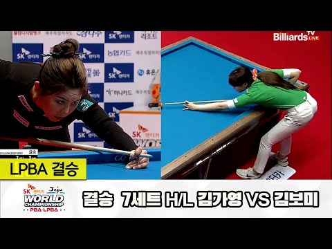 [결승] 김가영vs김보미 7세트 HL[SK렌터카 제주 LPBA월드챔피언십2024]
