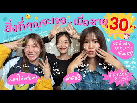 ไหนเล่าซิ๊|สิ่งที่คุณจะเจอ..