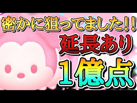 【ツムツム】パステルミッキー スキル6 延長あり1億点！#ツムツム #ゲーム #ミッキー