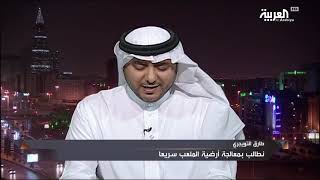 شاهد .. طارق التويجري : الملز سبب إصابة عموري