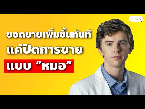 ยอดขายเพิ่มขึ้นทันที-แค่ปิดการ ยอดขายเพิ่มขึ้นทันที-แค่ปิดการ