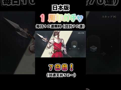 【鈴蘭の剣】１周年ガチャ！　７日目（最終日）　「日本版」【Sword of Convallaria】 #鈴剣 #鈴蘭の剣