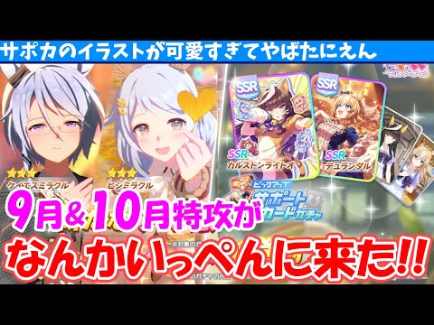 【4.5th】9月のイベントがなんか来てたああイラスト可愛すぎいいいの巻　#ウマ娘