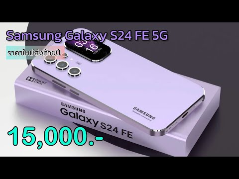 SamsungGalaxyS24FE5Gลดจัด