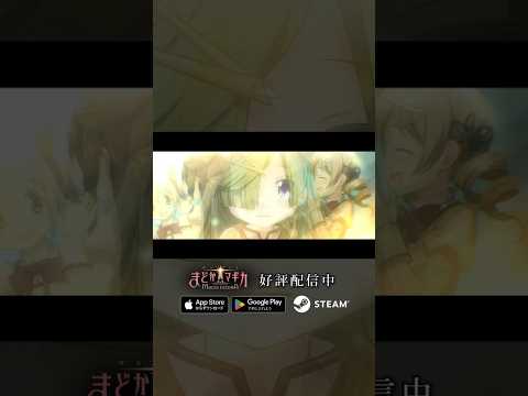 魔法少女まどか☆マギカ scene0 後編 イベントPV【魔法少女まどか☆マギカ Magia Exedra】