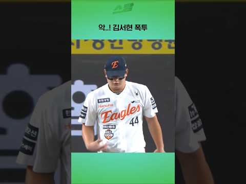 [KS3차전] 악..! 김서현 폭투