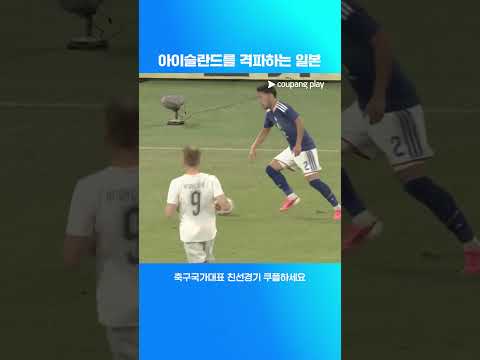 후반 오가와 코키 골로 승리를 가져가는 일본 | 축구국가대표팀 친선경기 | 일본 vs 아이슬란드