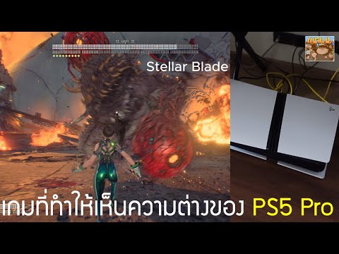 เกมที่ทำให้เห็นความต่างของPS5