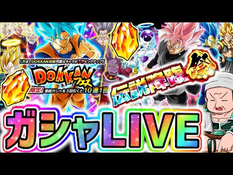 「【ドッカンバトル】生配信311」グローバルドッカンCP！ドッカンフェス 伝説降臨祭ガシャLIVE 【DragonBallZDokkanBattle】