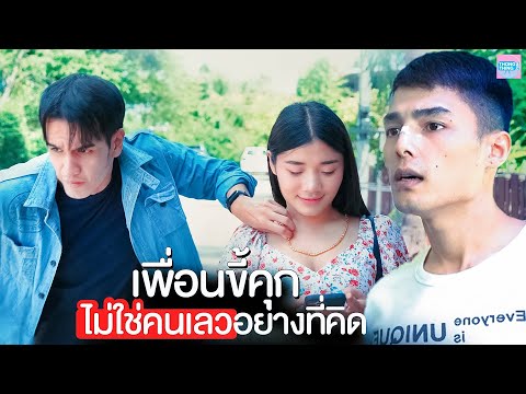 เพื่อนขี้คุก-ไม่ใช่คนเลวอย่างท เพื่อนขี้คุก-ไม่ใช่คนเลวอย่างท