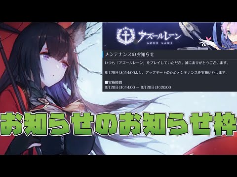 メンテナンスのお知らせのお知らせです