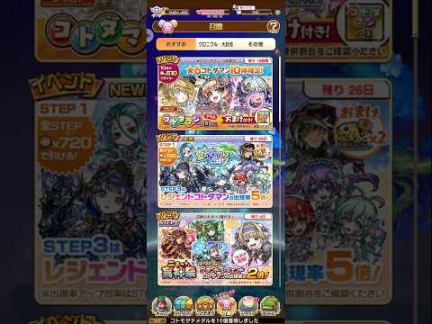 #コトダマン コトダマンの日プラス召喚2025/07/05