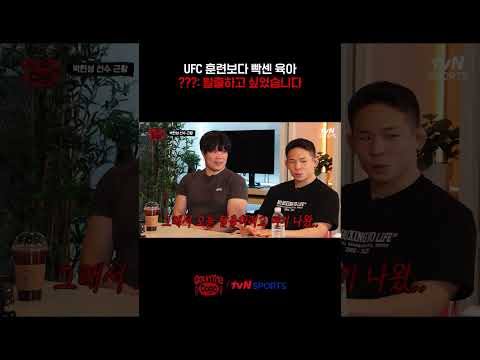 UFC 훈련보다 빡센 육아 ???: 탈출하고 싶었습니다 #겟인더케이지