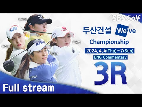 [KLPGA 2024] Doosan E&C We’ve Championship 2024 / Round 3(ENG Commentary)