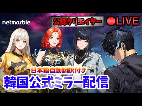 【俺アラ】 韓国公式ミラー配信 #443 【俺だけレベルアップな件:Arise／公認クリエイター】
