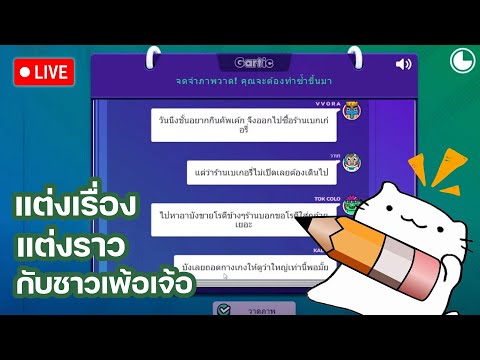 (LIVE)GarticPhone:แต่งเรื่