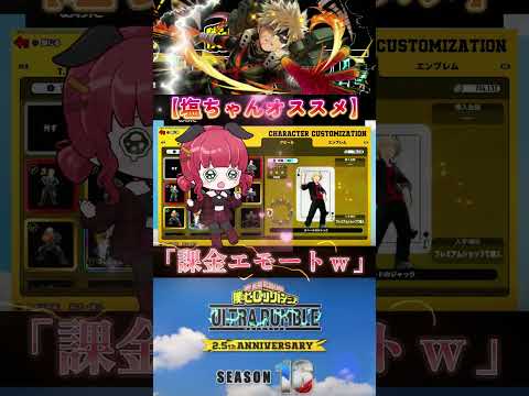 かっちゃん「課金エモートw」【塩ちゃんオススメ】