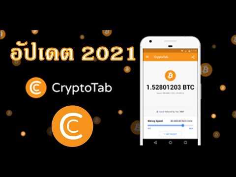 Cryptotab-อัปเดต-2021-รีวิว Cryptotab-อัปเดต-2021-รีวิว