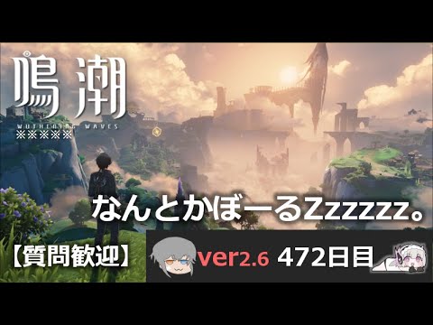 【鳴潮】微社畜azeが漂泊しました。472にちめ。廃墟？