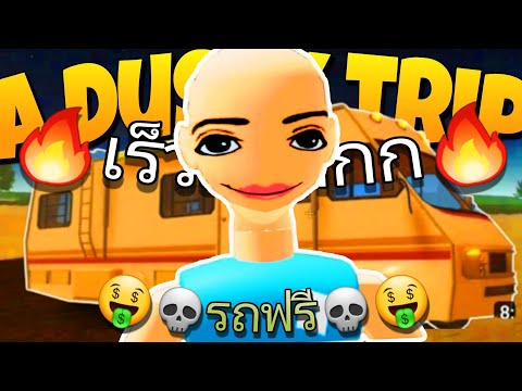 ผมได้รถบ้าน(รถRV🚌)ในADUSTYT