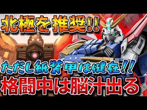 【バトオペ2】明鏡止水中の強化幅が結構大きめ！！狭いMAPでバルカンを擦れ！！【ゴッドガンダム】