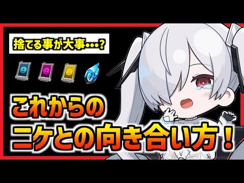 【メガニケ】今後のキャラの育成はどうしたら良いのか？【勝利の女神 NIKKE】