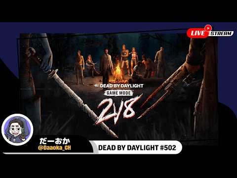 2v8キラー参加者募集！クエストクリアを目指して【Dead by Daylight】生放送#502