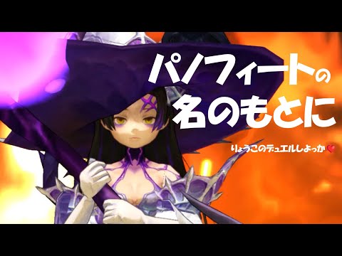 【キャラスト】デュエル （番外編）　パノフィートでワンパンを狙え！　　キャラバンストーリーズ　決鬥　CARAVAN STORIES 卡拉邦
