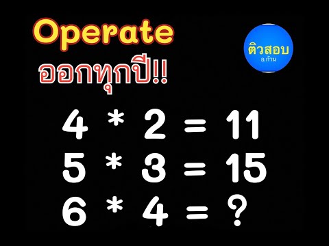 ออกสอบทุกปี!!ก.พ.ข้าราชการ2