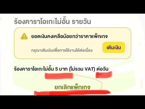 หมอนทอง วิธียกเลิกคาราโอเกะวันละ5บาท