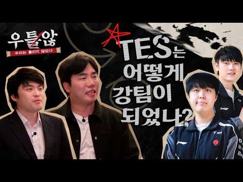 [우틀않 in 상하이]  LPL은 틀리지 않았다?!