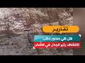 هل هي صخور ذهب؟.. اكتشاف يثير الجدل في الشِّحْر