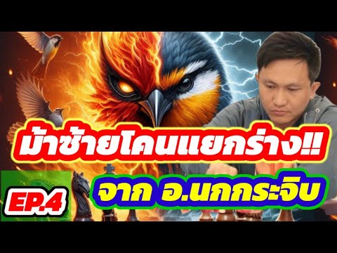 🔥มหัศจรรย์หมากบุก🔥EP.4|ตอน