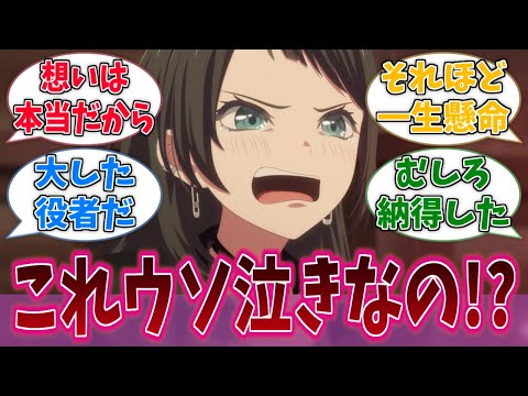 海鈴が涙ながらに訴えるシーン、演技だったの!?に対する反応集【バンドリ!】【BanG Dream!】【Ave Mujica】【MyGO!!!!!】