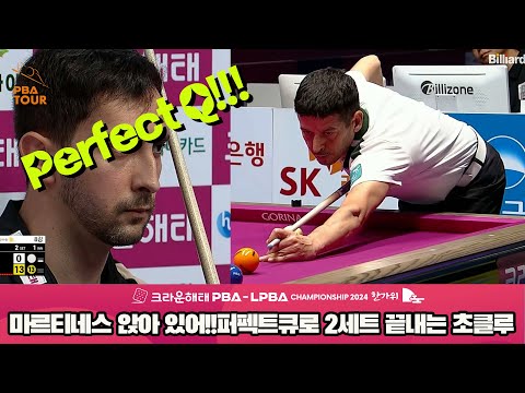 마르티네스 앉아 있어!!퍼펙트큐로 2세트 끝내는 초클루[2024 크라운해태 PBA 챔피언십]