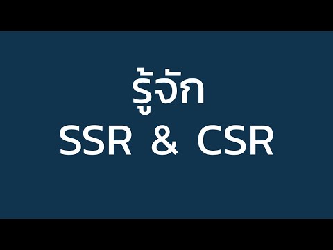 WEBDER.Nargor ทำเว็บต้องรู้จักSSRและCSR