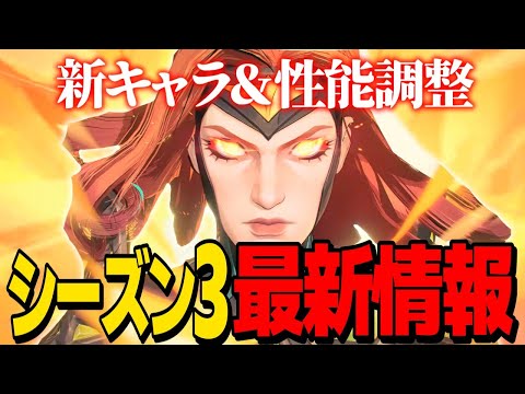 【Marvel Rivals】新キャラと調整が熱すぎる！？シーズン3最新情報解説【ゆっくり実況/マーベルライバルズ】