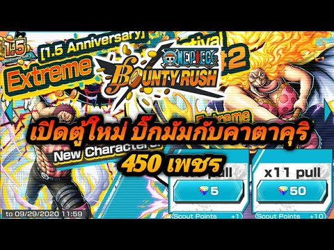 Onepiecebountyrush-เปิดตู้