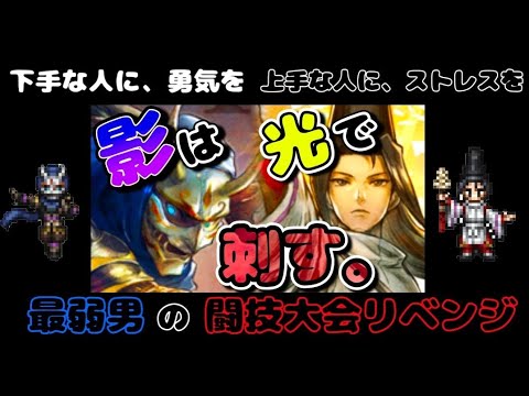 【最弱オクトラ実況72】オクトパストラベラー大陸の覇者【闘技大会　カゲムネリベンジ】最強キャラ？最強パーティ？最強武器？そんなもの知らん