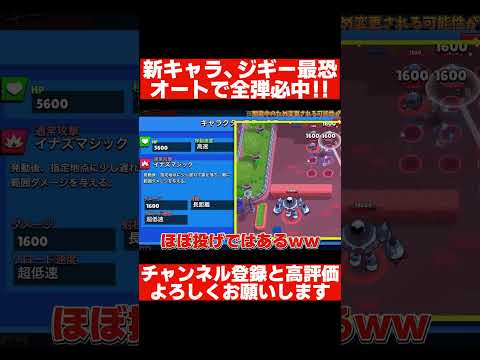 新キャラジギー先行プレイ #ブロスタ #ゲーム実況 #ハイチャ #brawlstars #がん #ゲーム #最強キャラ #ガチバトル