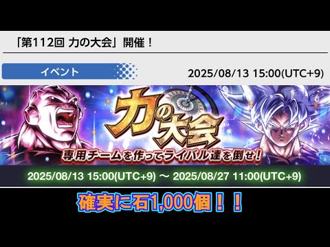【神情報】力の大会、石1,000個を確実にゲットしよう！！【ドラゴンボールレジェンズ 実況】【DRAGONBALL LEGENDS】