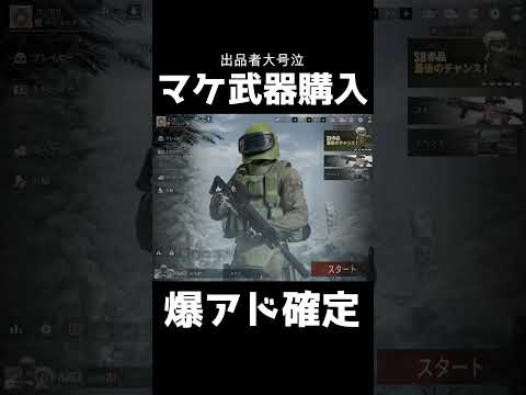 マーケットで爆アド武器買えたwwww【アリーナブレイクアウト/タルコフモバイル】#ゲーム実況 #arenabreakout