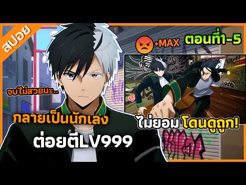 『วินเบรคเกอร์』จากเด็กโดนดูถูก.