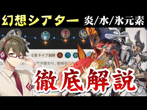 【原神】蒸発&溶解は強いが敵札とシャイニングブレスを間違えると激ムズ！幻想シアター7月(炎/水/氷元素)超簡単になる攻略法を1から10まで徹底解説！！【リリース～1万円微課金プレイ】