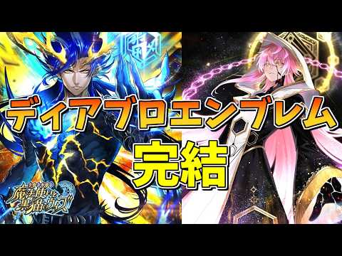 【黒猫のウィズ】最終章開幕！ディアブロエンブレム4ガチャを引くぞ！！【実況】