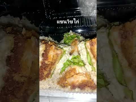 ออก​หน้า​กล้อง​Ep.329แซนวิชไก