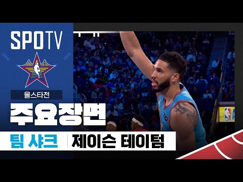 [2025 NBA 올스타] 올스타전 제이슨 테이텀 주요장면 (02.17) #SPOTV