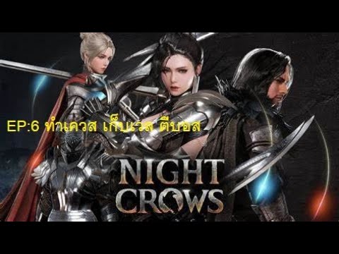 NightcrowEP:6โค้ดสนับสนุนBP