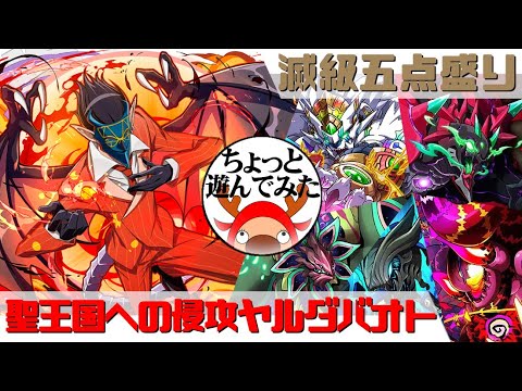 [サモンズボード]劇場版ヤルダバオトでちょっと遊んでみた_滅級五点盛り(常設編)