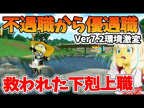 ドラクエ10 Ver7.2で不遇職から下剋上でメタ職にも上り詰めた!?とんでもなく強化された職業を紹介